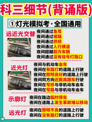 科目三考试5个秘诀 灯光模拟技巧,速速收藏好
